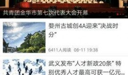 浙江金华新闻爆料视频,视频爆料揭示惊人真相，事件详情引关注